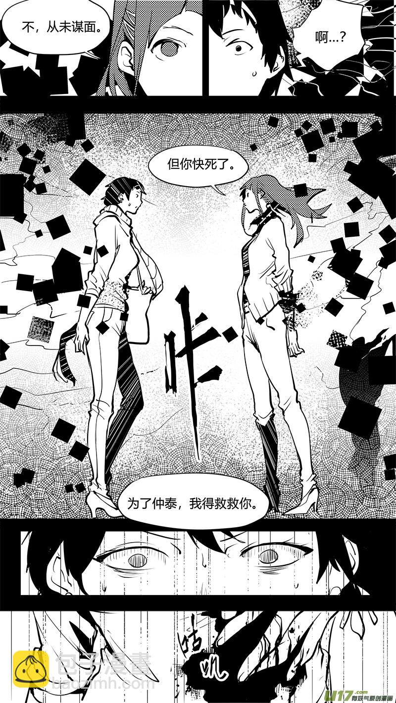 🍛请勿擅自签订契约 第163话  回到地球 第19页
