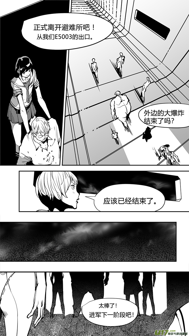 🍛请勿擅自签订契约 第163话  回到地球 第3页