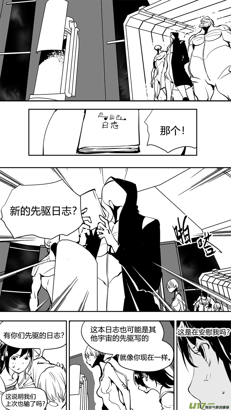 🍛请勿擅自签订契约 第163话  回到地球 第4页