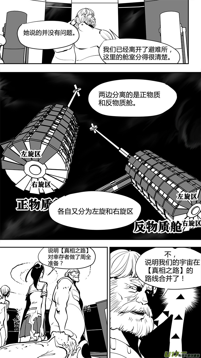 🍛请勿擅自签订契约 第163话  回到地球 第5页