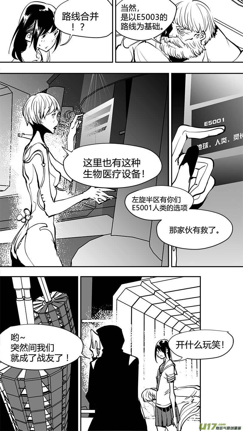 🍛请勿擅自签订契约 第163话  回到地球 第6页