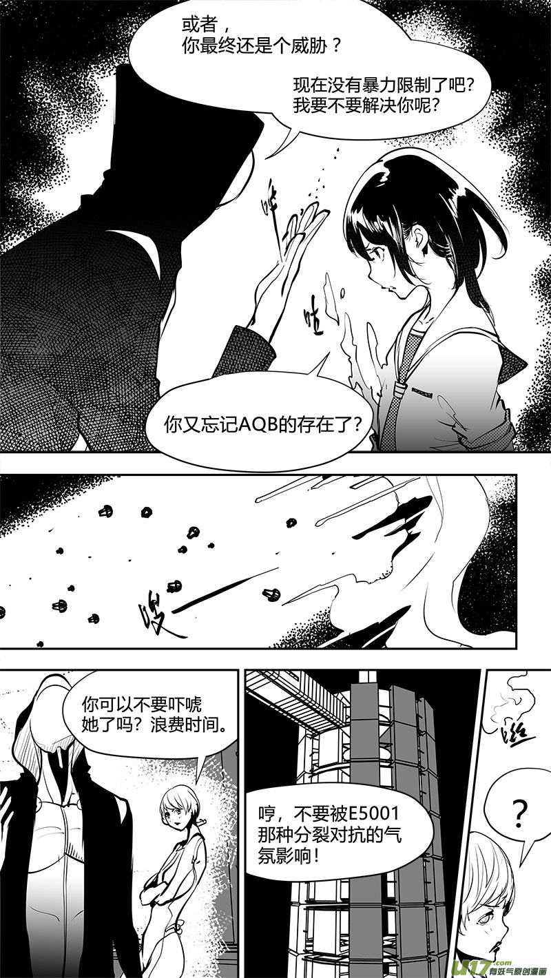 🍛请勿擅自签订契约 第163话  回到地球 第7页