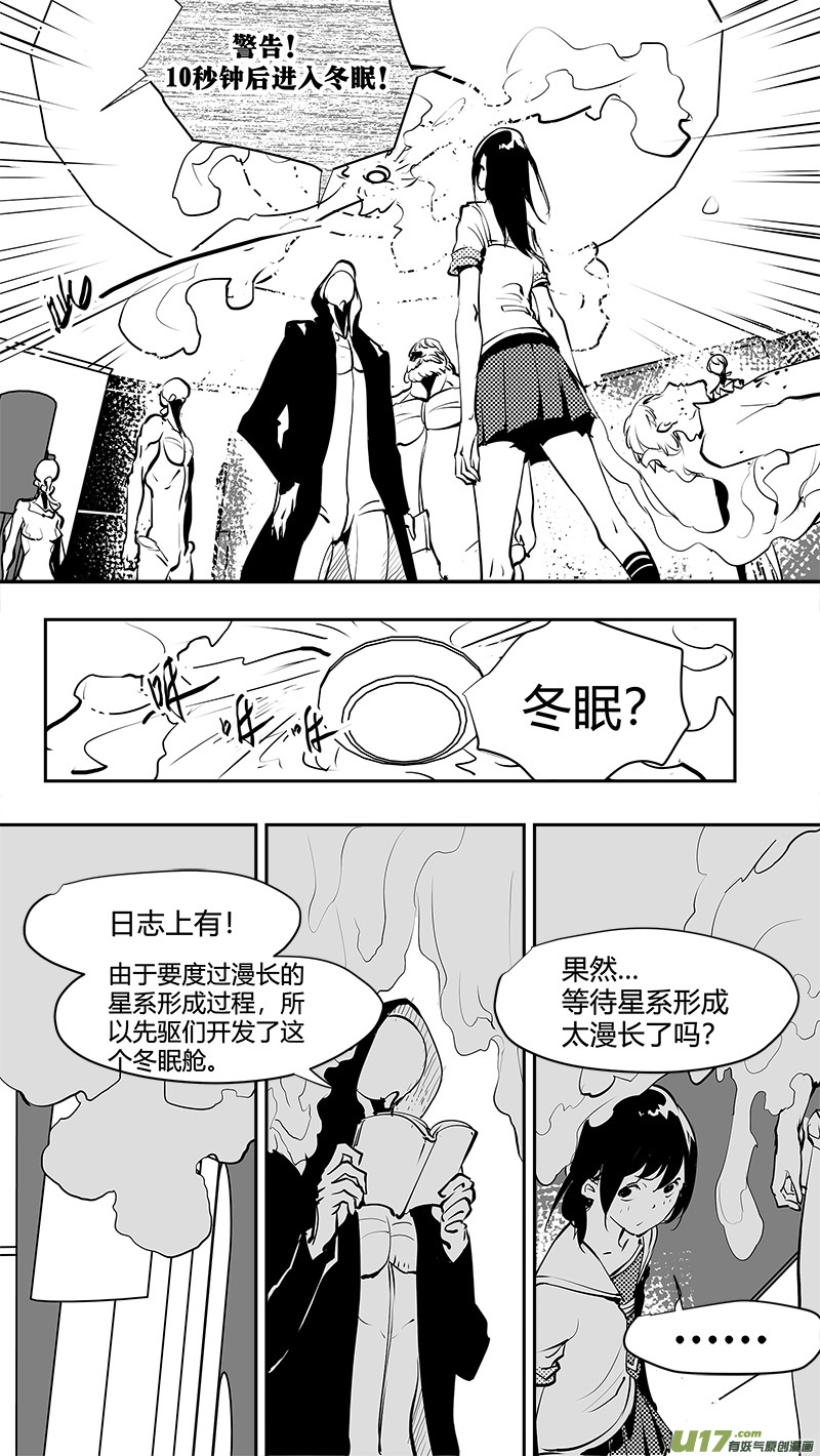 🍛请勿擅自签订契约 第163话  回到地球 第8页