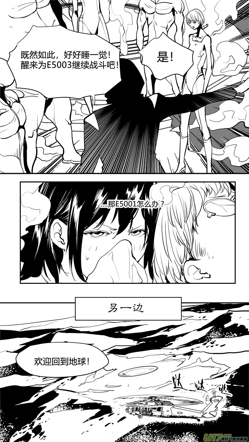 🍛请勿擅自签订契约 第163话  回到地球 第9页