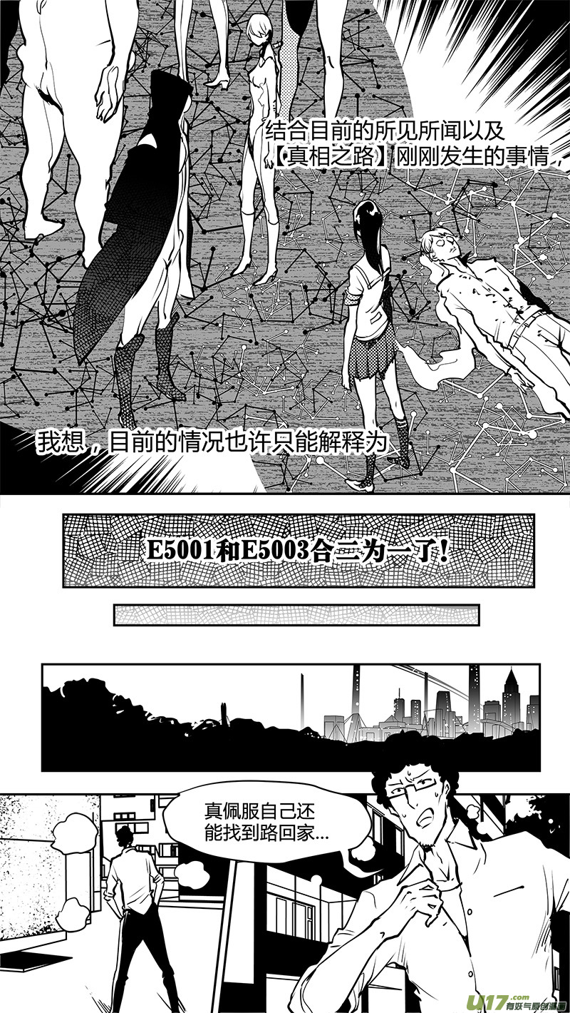 🍛请勿擅自签订契约 第165话  合二为一 第10页