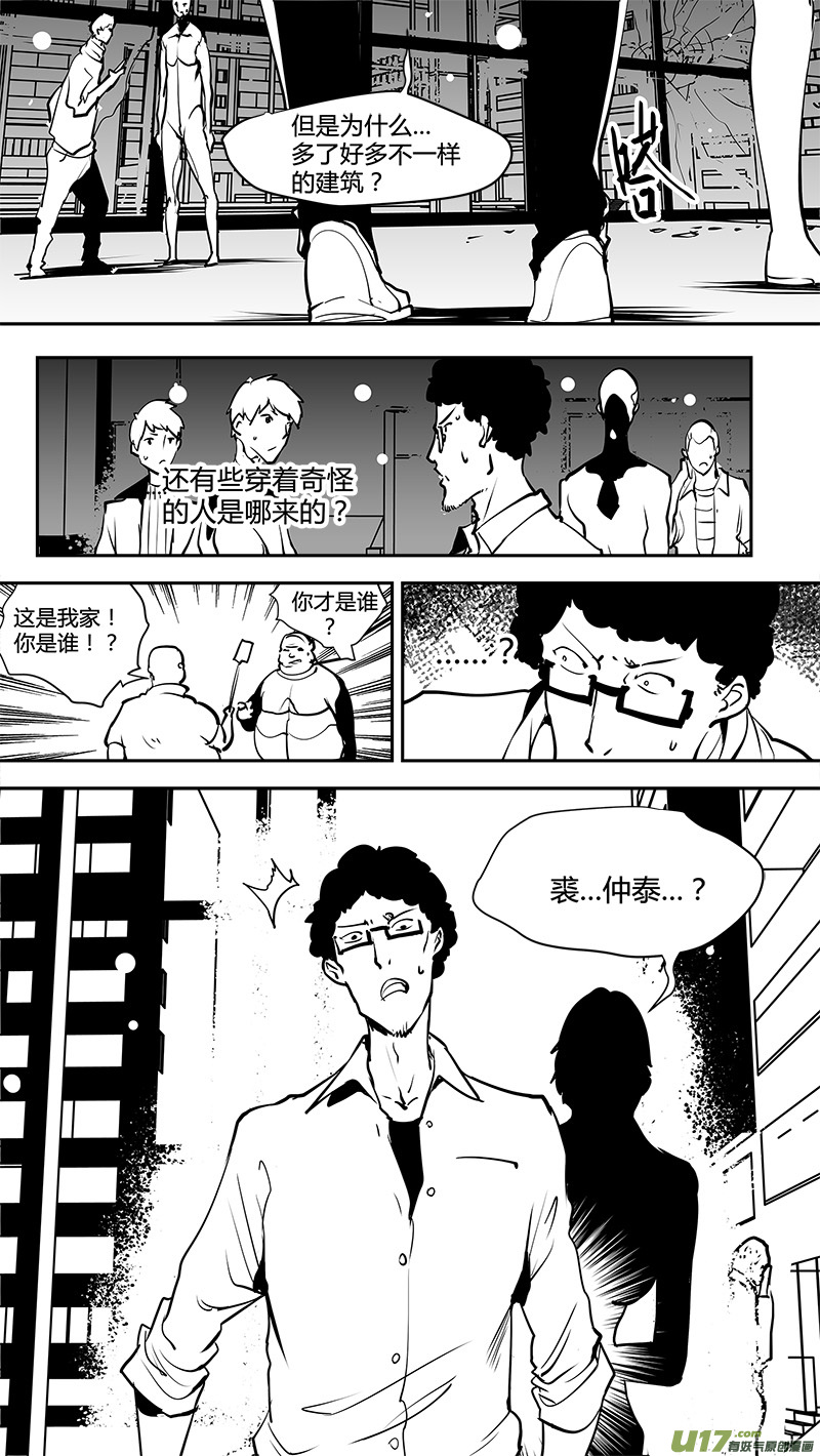 🍛请勿擅自签订契约 第165话  合二为一 第11页