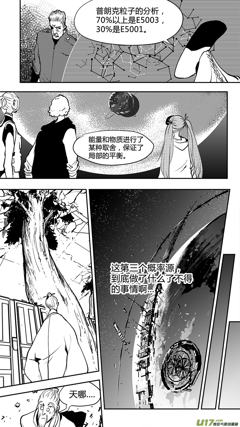 🍛请勿擅自签订契约 第165话  合二为一 第14页