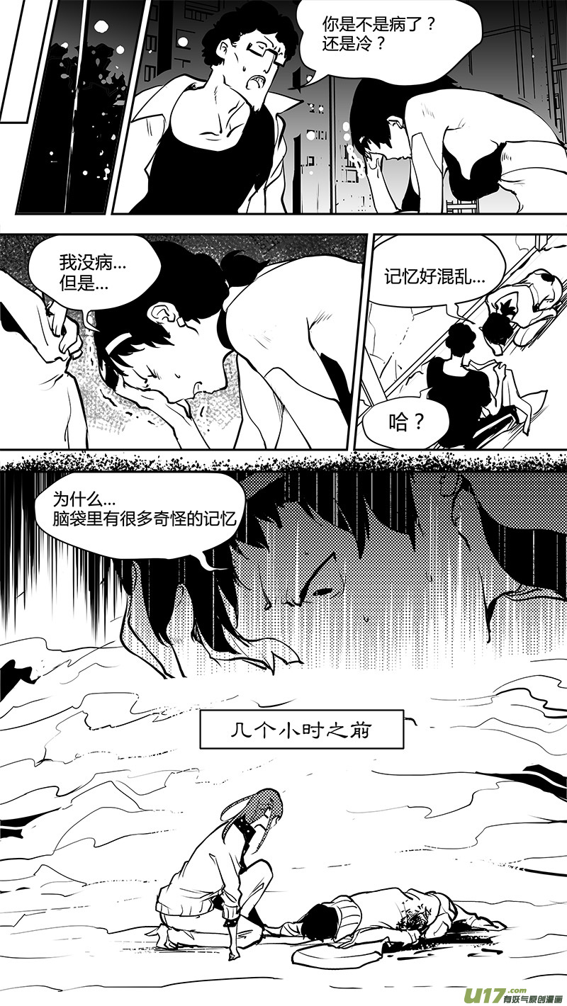 🍛请勿擅自签订契约 第165话  合二为一 第15页