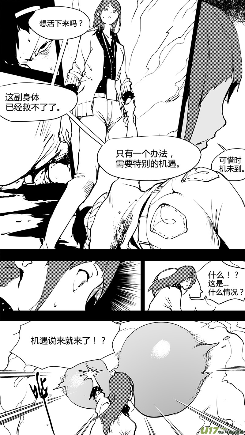 🍛请勿擅自签订契约 第165话  合二为一 第16页