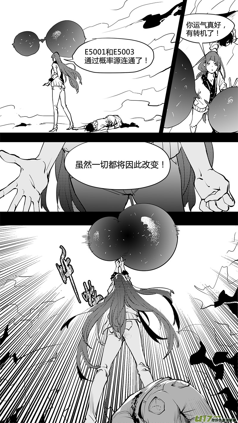 🍛请勿擅自签订契约 第165话  合二为一 第17页