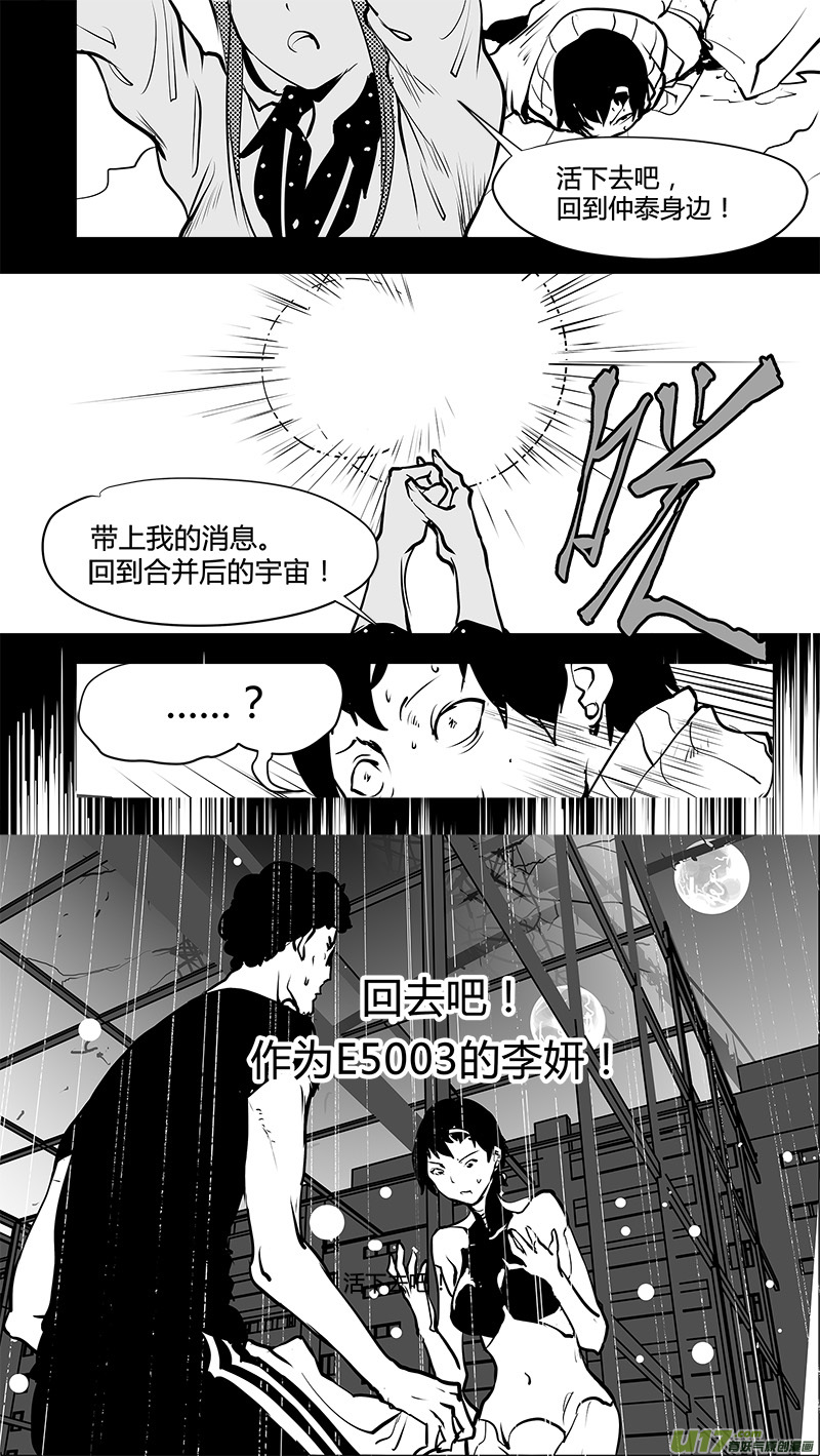 🍛请勿擅自签订契约 第165话  合二为一 第18页