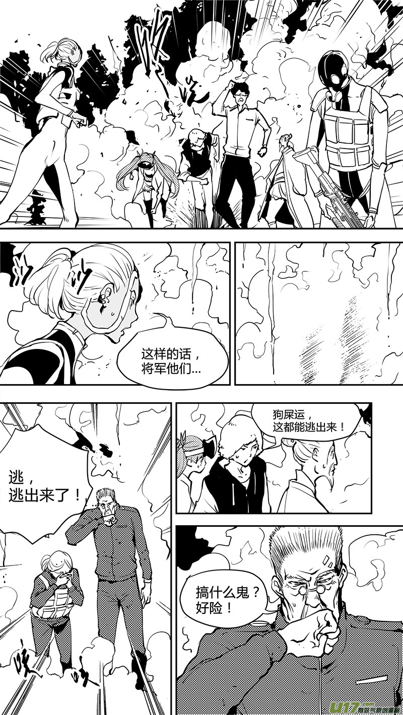 🍛请勿擅自签订契约 第165话  合二为一 第3页
