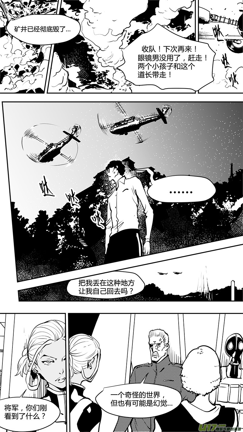🍛请勿擅自签订契约 第165话  合二为一 第4页
