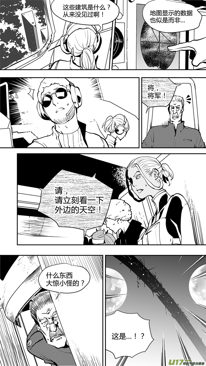 🍛请勿擅自签订契约 第165话  合二为一 第6页
