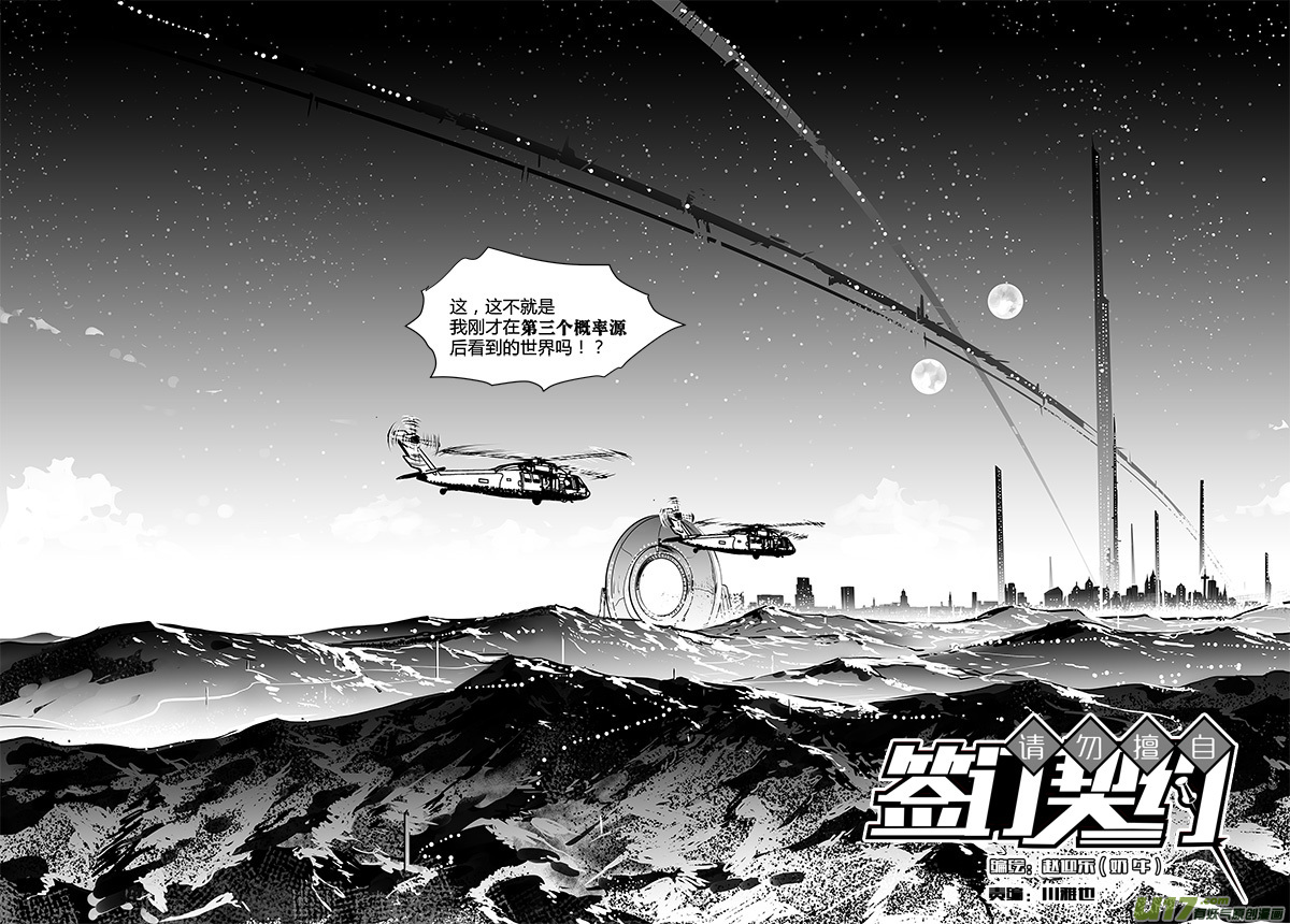 🍛请勿擅自签订契约 第165话  合二为一 第7页