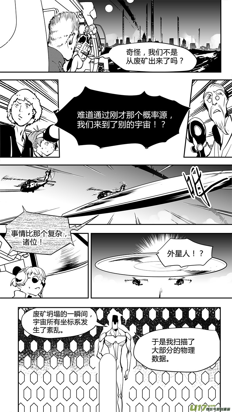🍛请勿擅自签订契约 第165话  合二为一 第8页