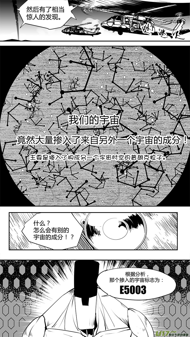 🍛请勿擅自签订契约 第165话  合二为一 第9页