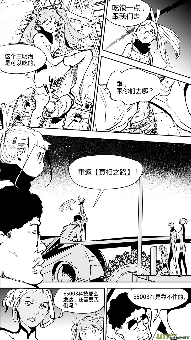 🍛请勿擅自签订契约 第167话 回去的钥匙 第13页