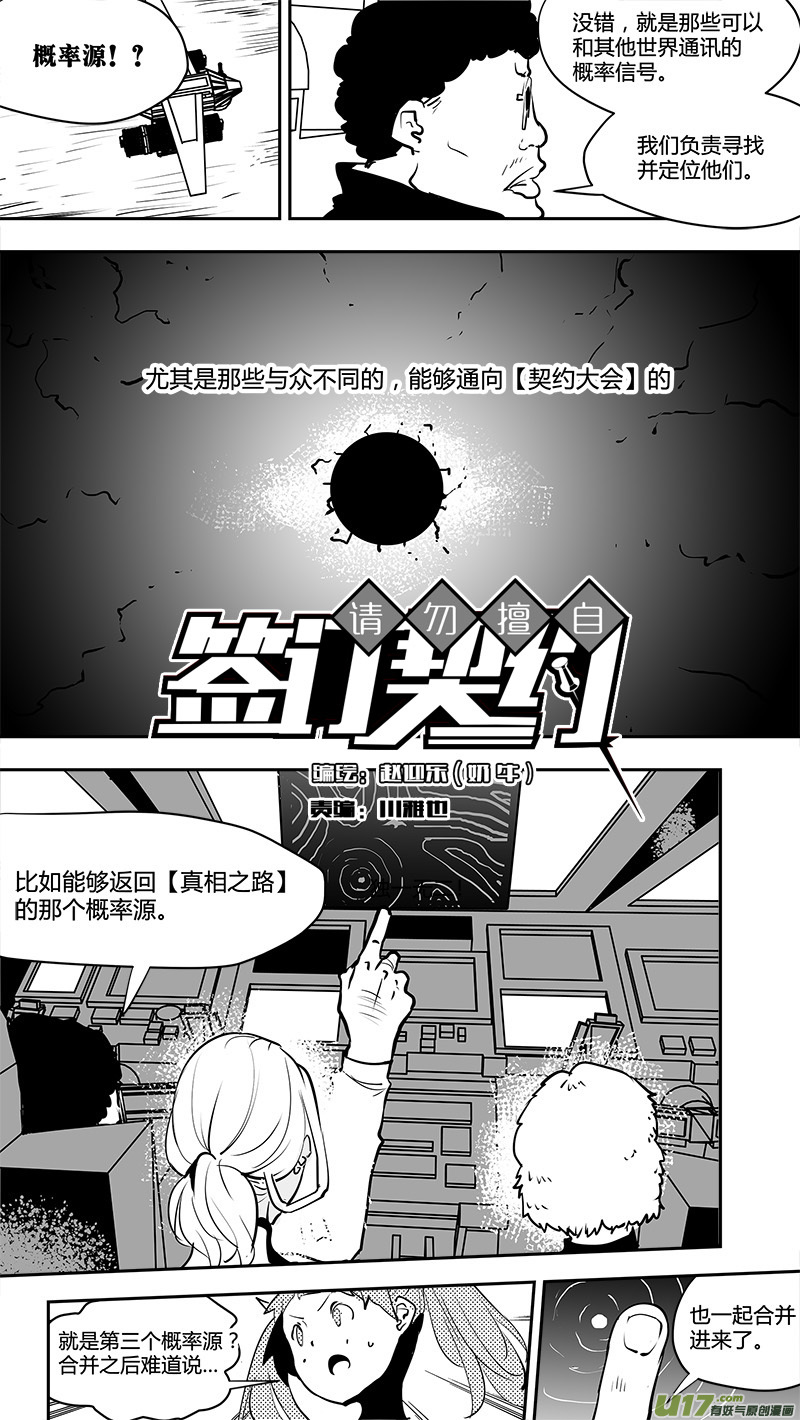 🍛请勿擅自签订契约 第167话 回去的钥匙 第15页