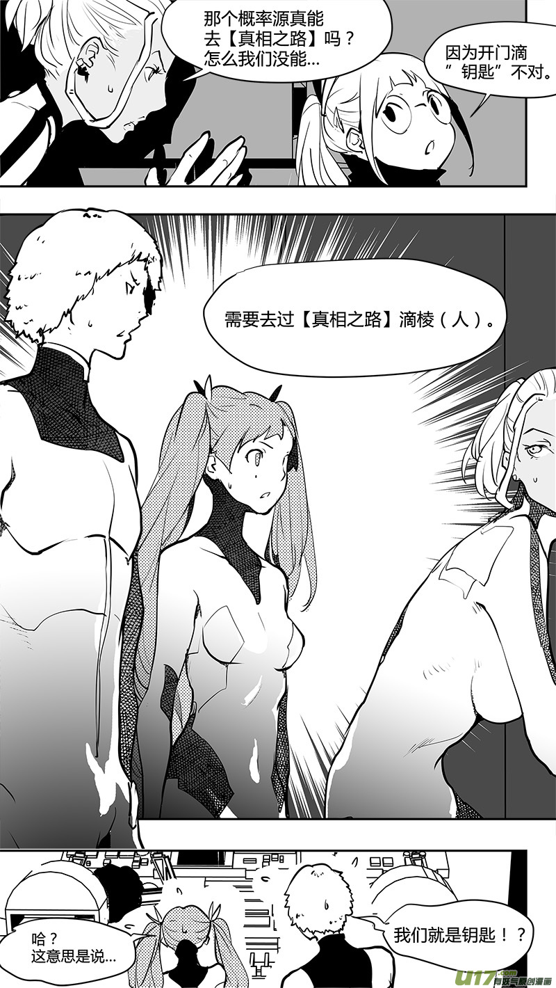 🍛请勿擅自签订契约 第167话 回去的钥匙 第16页