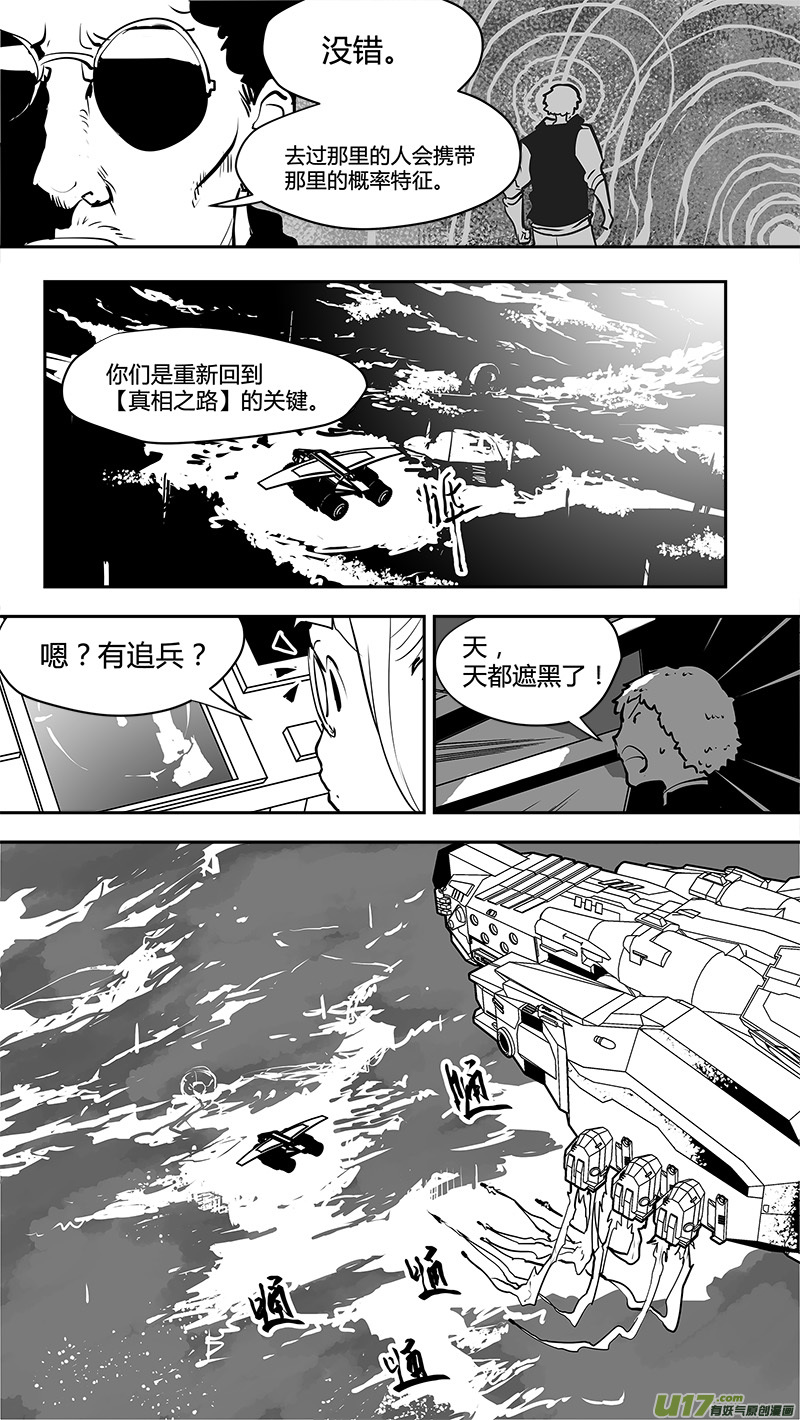 🍛请勿擅自签订契约 第167话 回去的钥匙 第17页