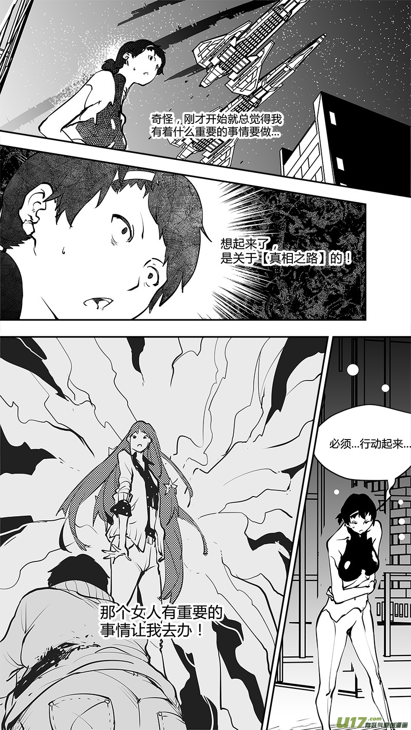 🍛请勿擅自签订契约 第167话 回去的钥匙 第2页