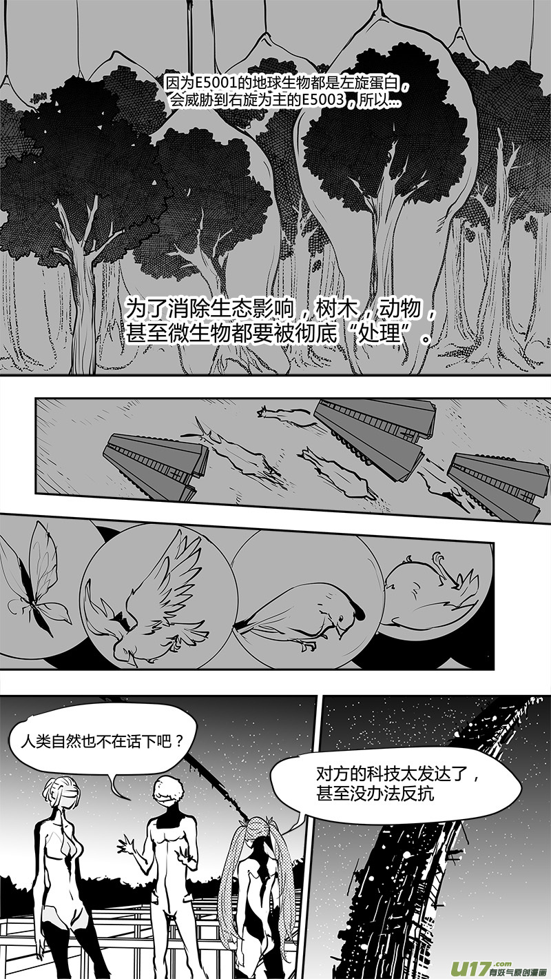 🍛请勿擅自签订契约 第167话 回去的钥匙 第4页