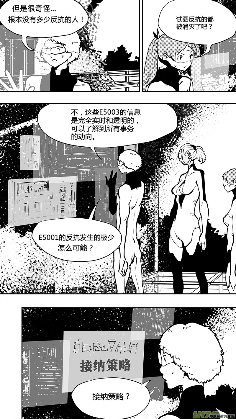 🍛请勿擅自签订契约 第167话 回去的钥匙 第5页