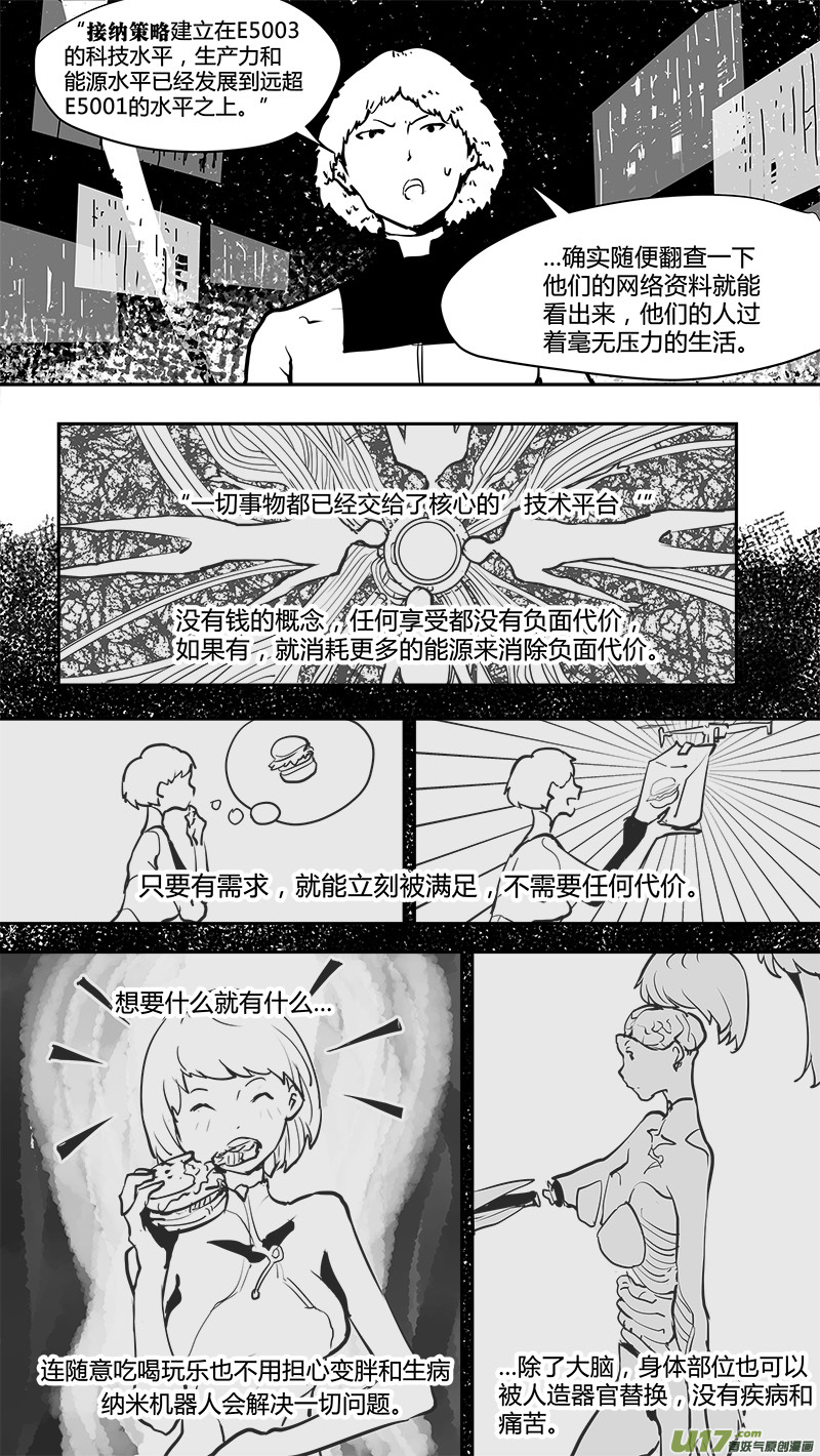 🍛请勿擅自签订契约 第167话 回去的钥匙 第6页