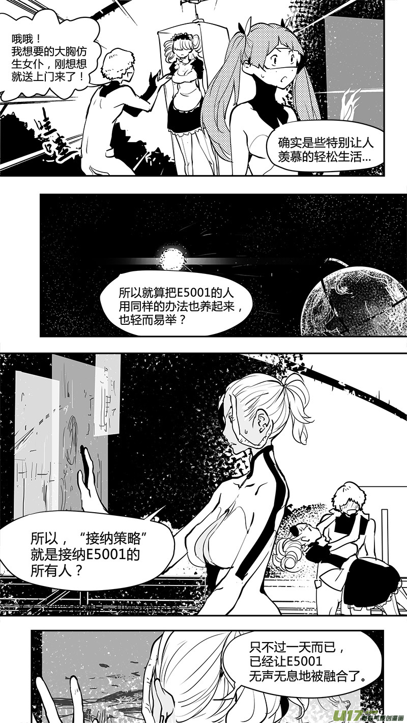 🍛请勿擅自签订契约 第167话 回去的钥匙 第7页