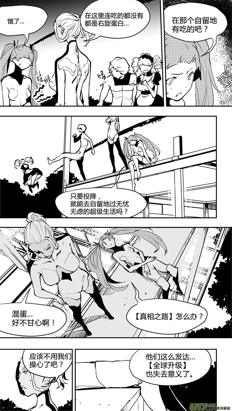 🍛请勿擅自签订契约 第167话 回去的钥匙 第9页