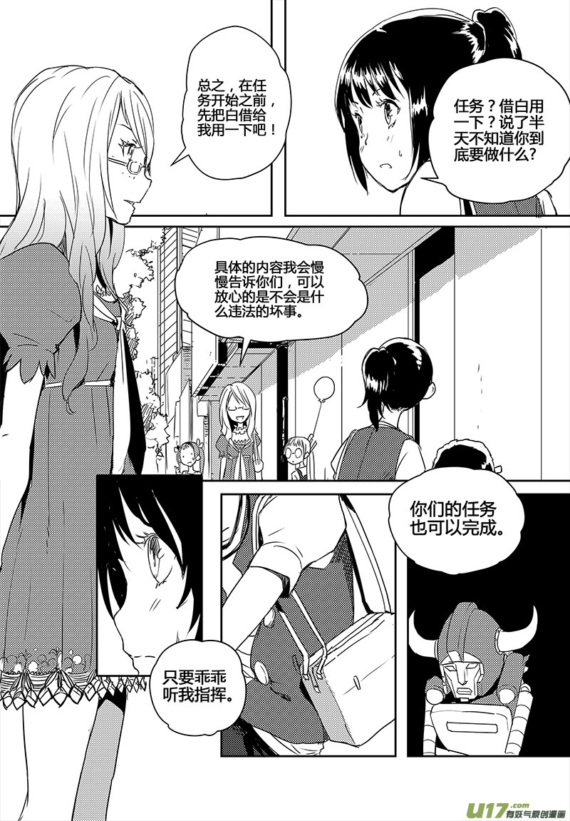 🍛请勿擅自签订契约 第18话 第12页