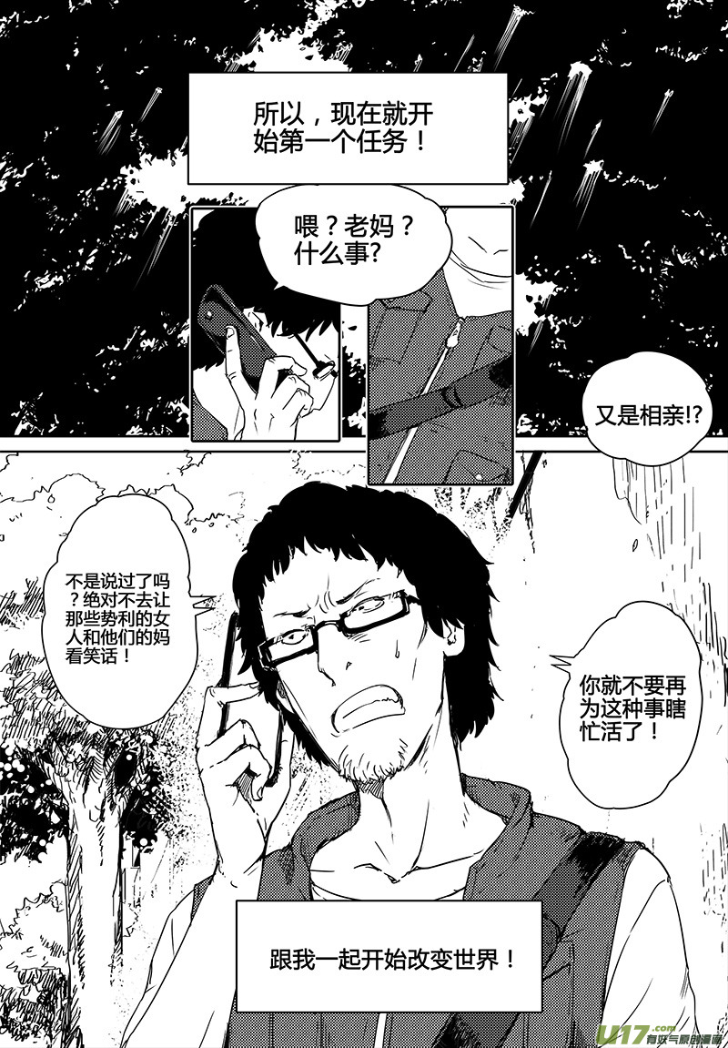 🍛请勿擅自签订契约 第18话 第13页
