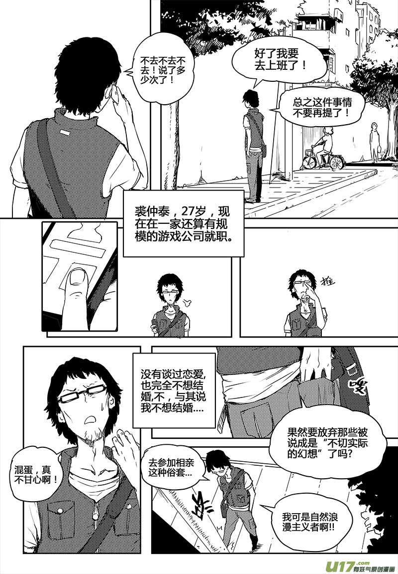 🍛请勿擅自签订契约 第18话 第14页