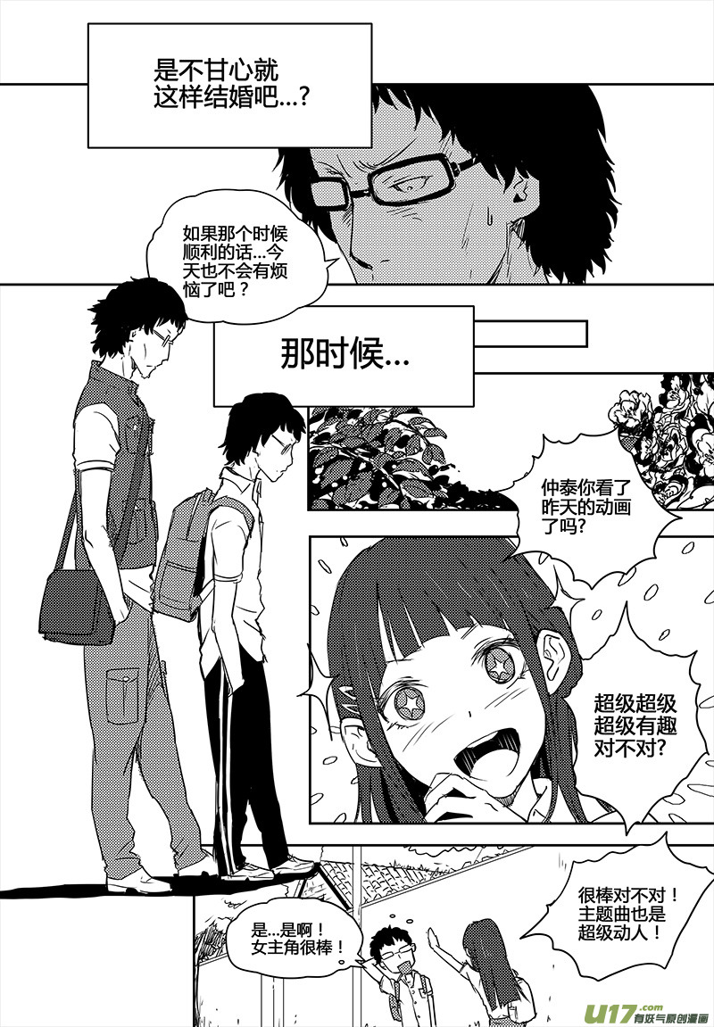 🍛请勿擅自签订契约 第18话 第15页