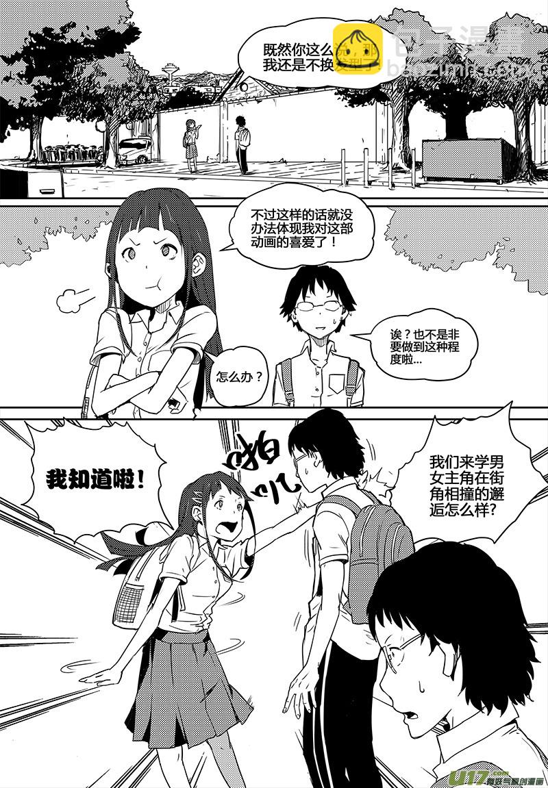 🍛请勿擅自签订契约 第18话 第17页