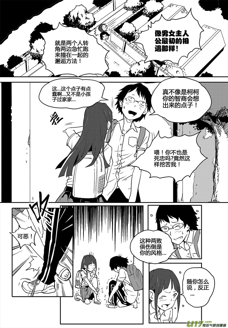 🍛请勿擅自签订契约 第18话 第18页