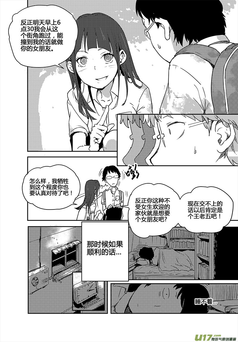 🍛请勿擅自签订契约 第18话 第19页