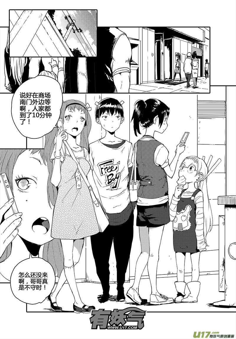 🍛请勿擅自签订契约 第18话 第2页