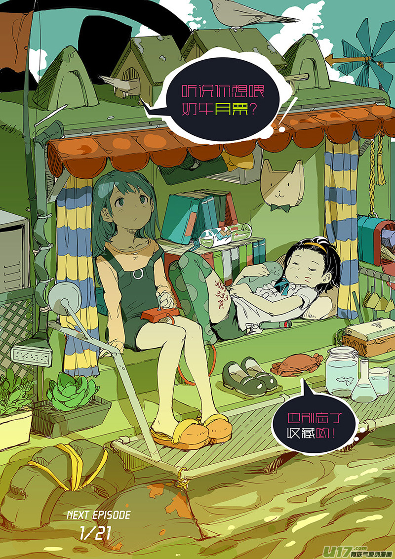 🍛请勿擅自签订契约 第18话 第21页