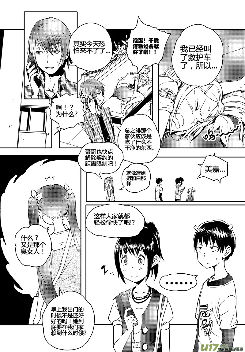 🍛请勿擅自签订契约 第18话 第3页