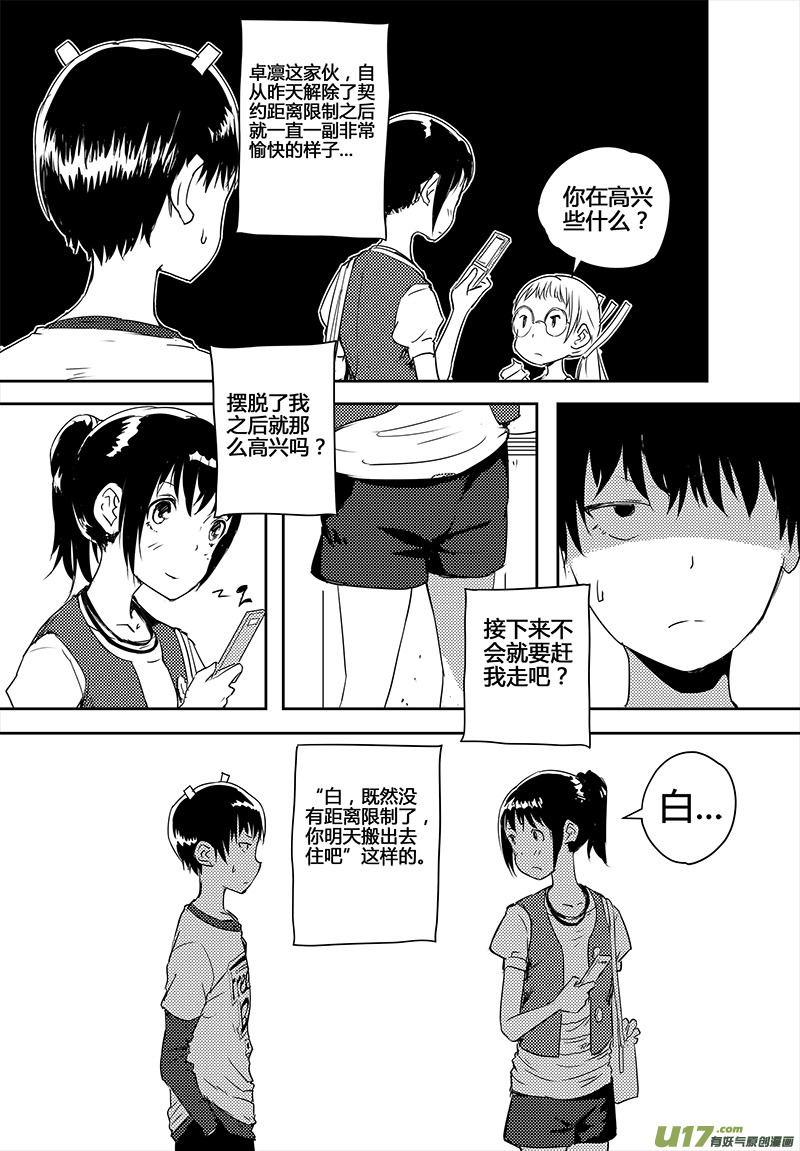 🍛请勿擅自签订契约 第18话 第4页