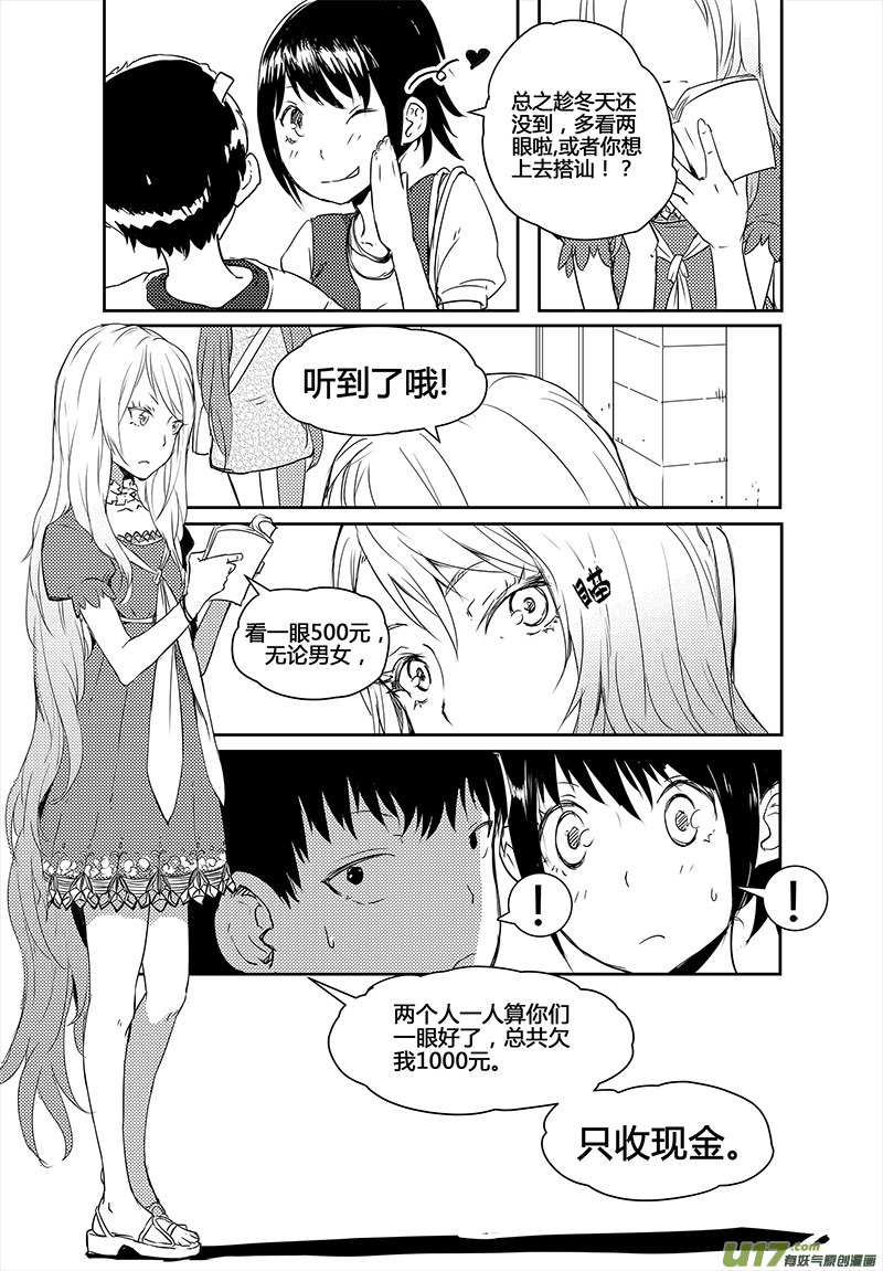 🍛请勿擅自签订契约 第18话 第6页