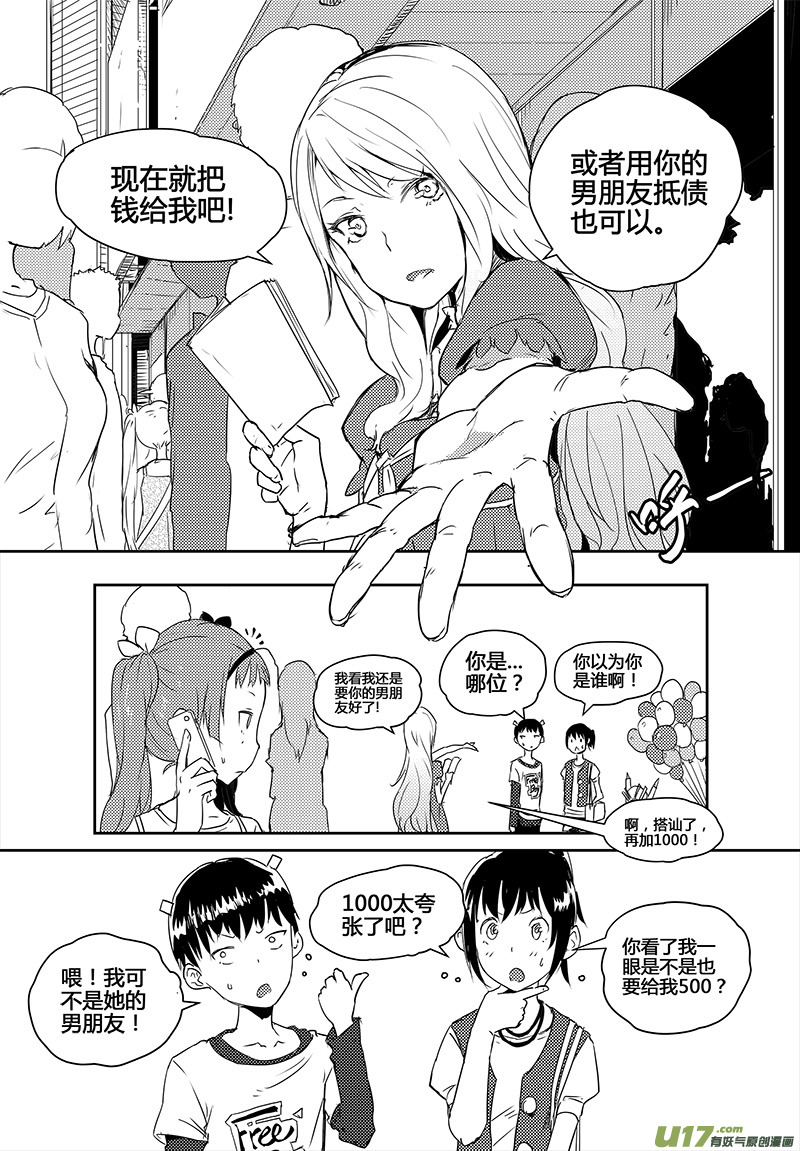 🍛请勿擅自签订契约 第18话 第7页