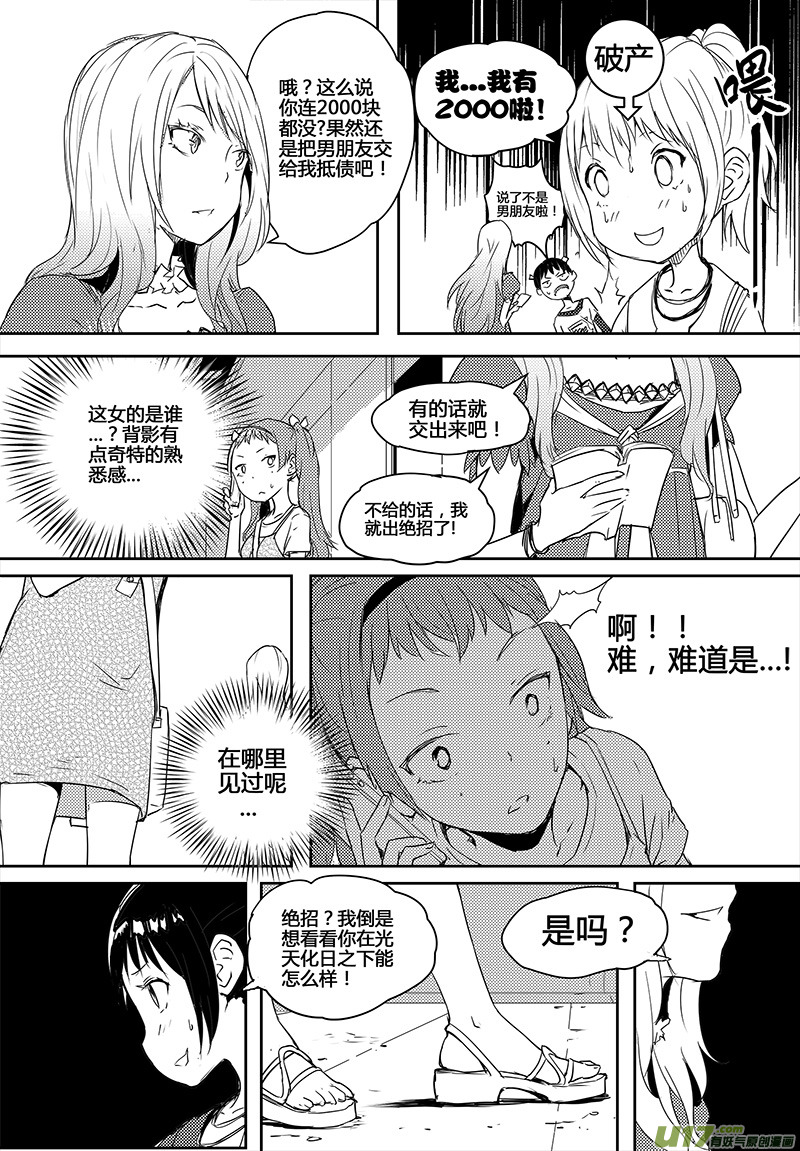 🍛请勿擅自签订契约 第18话 第8页