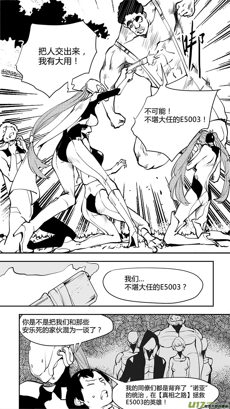 🍛请勿擅自签订契约 第169话 结盟 第1页