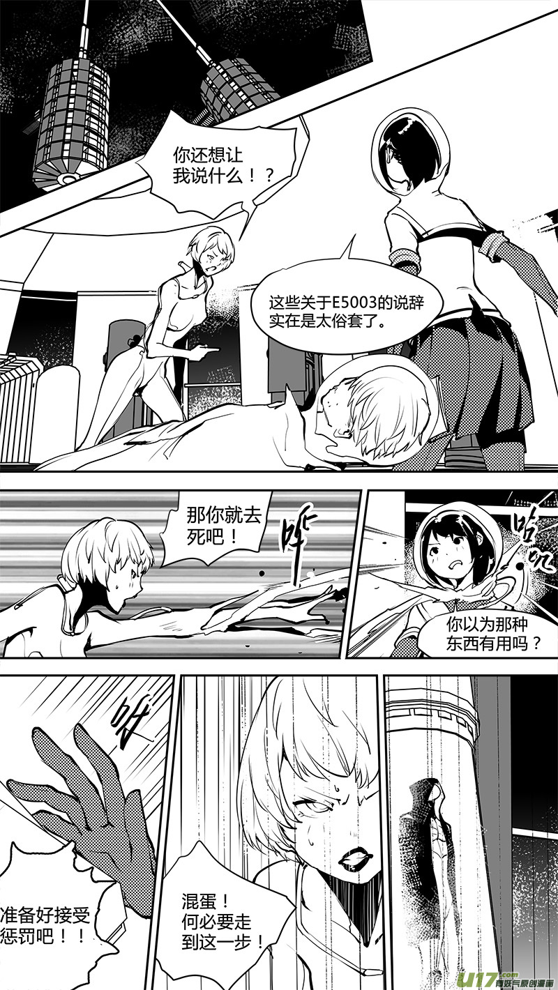 🍛请勿擅自签订契约 第169话 结盟 第10页