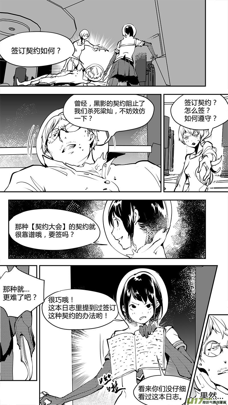 🍛请勿擅自签订契约 第169话 结盟 第11页
