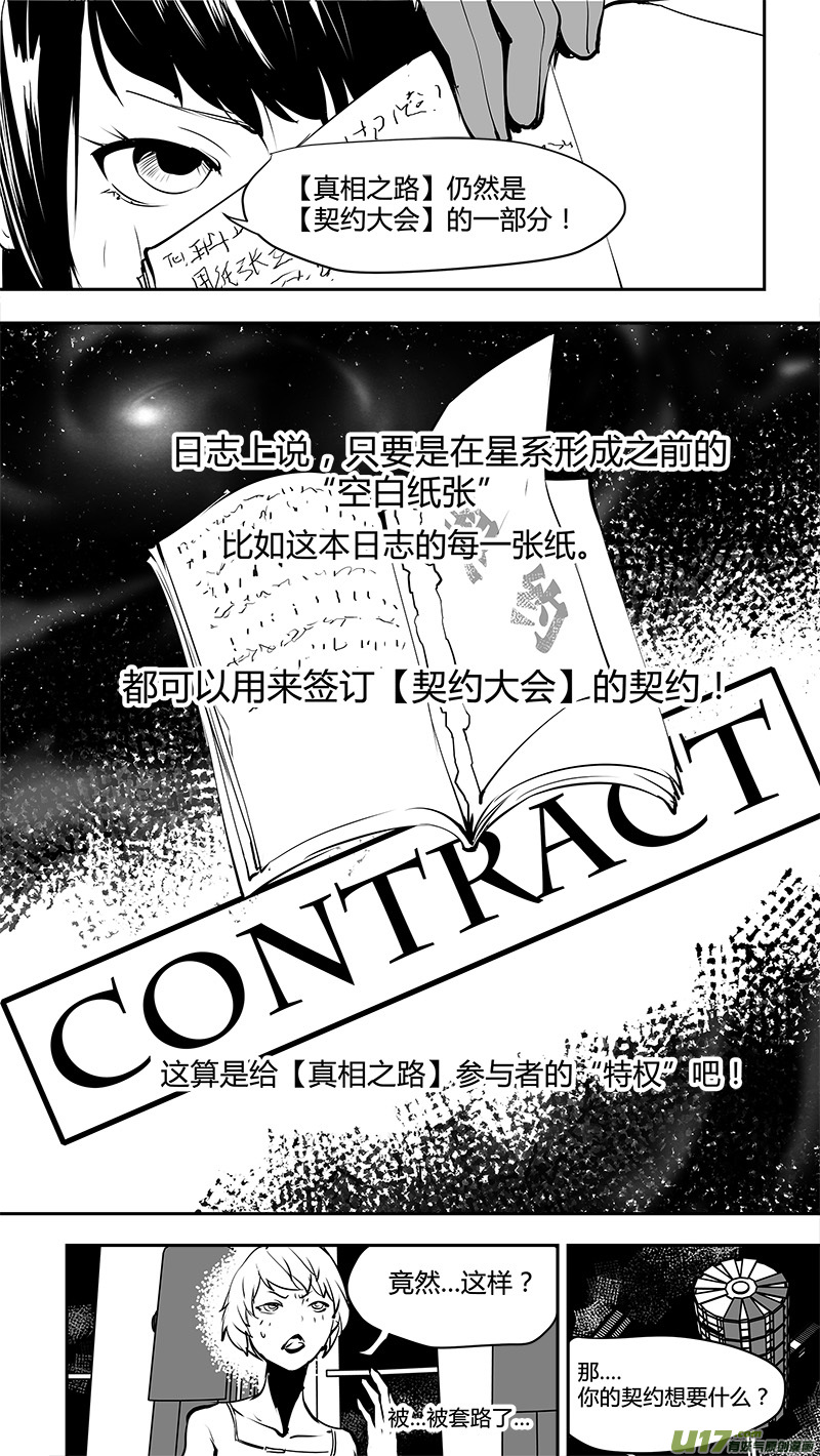 🍛请勿擅自签订契约 第169话 结盟 第12页