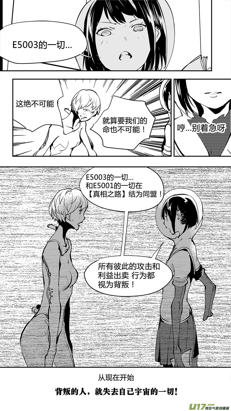 🍛请勿擅自签订契约 第169话 结盟 第13页